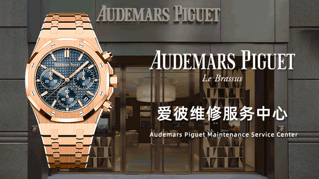 杭州爱彼官方服务点价格表